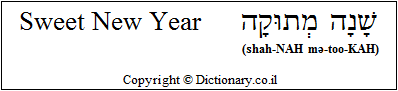 'Sweet New Year' in Hebrew