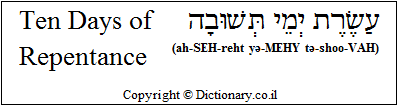 'Ten Days of Repentance' in Hebrew