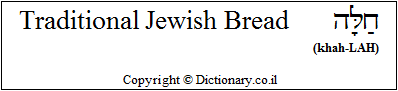 'Traditional Jewish Bread' in Hebrew