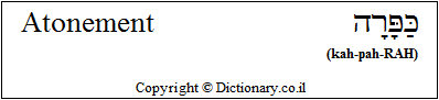 'Atonement' in Hebrew