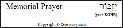 'Memorial Prayer' in Hebrew