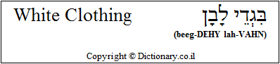 'White Clothing' in Hebrew