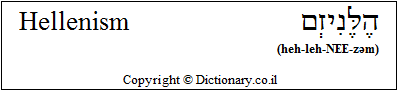'Hellenism' in Hebrew