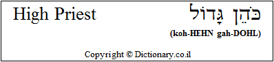 'High Priest' in Hebrew