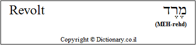 'Revolt' in Hebrew