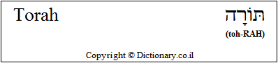 'Torah' in Hebrew
