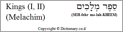 'Kings (Melachim)' in Hebrew