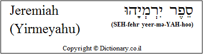 'Jeremiah (Yirmeyahu)' in Hebrew