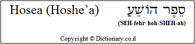 'Hosea (Hoshe'a)' in Hebrew