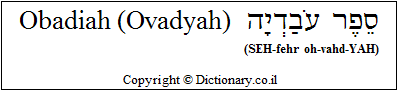 'Obadiah (Ovadyah)' in Hebrew