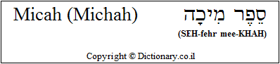 'Micah (Michah)' in Hebrew