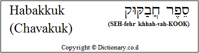 'Habakkuk (Chavakuk)' in Hebrew