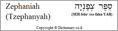 'Zephaniah (Tzephanyah)' in Hebrew