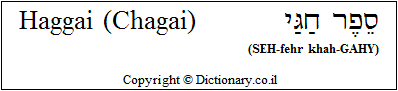 'Haggai (Chagai)' in Hebrew
