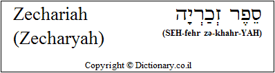 'Zechariah (Zecharyah)' in Hebrew