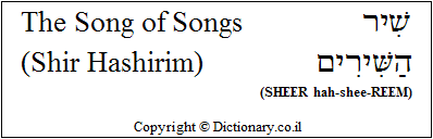 'The Song of Songs (Shir Hashirim)' in Hebrew