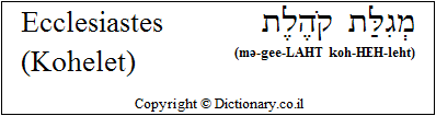 'Ecclesiastes (Kohelet)' in Hebrew