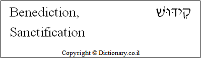 'Benediction, Sanctification' in Hebrew