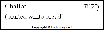 'Challot' in Hebrew