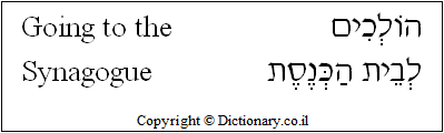 'Going to the Synagogue' in Hebrew