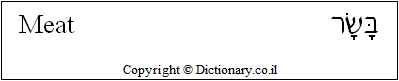 'Meat' in Hebrew