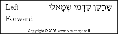 'Left Forward' in Hebrew