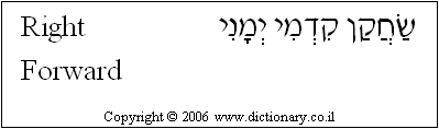 'Right Forward' in Hebrew
