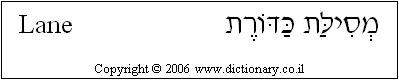 'Lane' in Hebrew