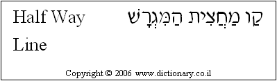 'Half Way Line' in Hebrew
