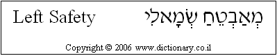 'Left Safety' in Hebrew