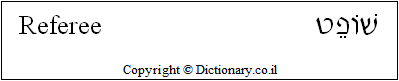 'Referee' in Hebrew