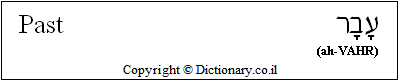 'Past' in Hebrew