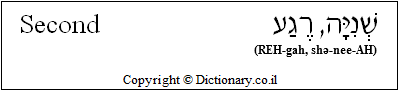 'Second' in Hebrew