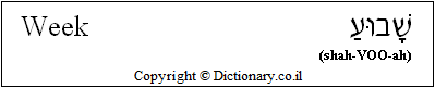 'Week' in Hebrew