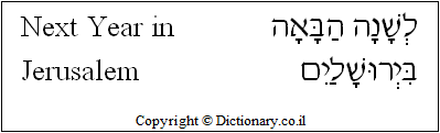 'Next Year in Jerusalem' in Hebrew