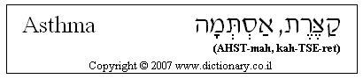 'Asthma' in Hebrew