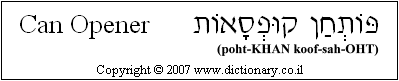 'Can Opener' in Hebrew