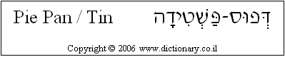 'Pie Pan / Tin' in Hebrew
