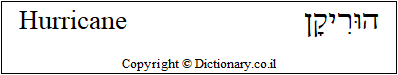 'Hurricane' in Hebrew