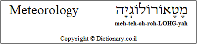 'Meteorology' in Hebrew