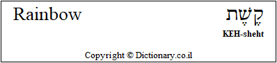 'Rainbow' in Hebrew