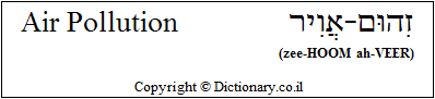 'Air Pollution' in Hebrew