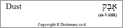 'Dust' in Hebrew