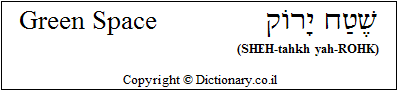 'Green Space' in Hebrew