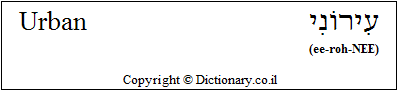 'Urban' in Hebrew
