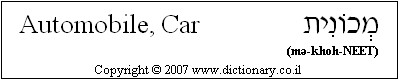 'Automobile, Car' in Hebrew