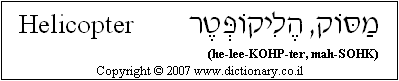 'Helicopter' in Hebrew