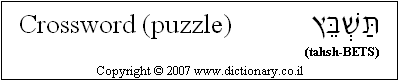 'Crossword (Puzzle)' in Hebrew