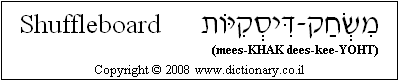'Shuffleboard' in Hebrew
