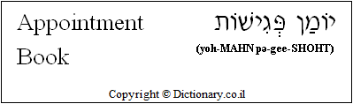 'Appointment Book' in Hebrew